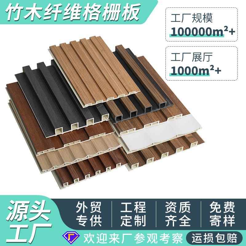 外贸WPC墙板电视背景墙装饰塑木格栅护墙板竹木格栅板PVC格栅墙板