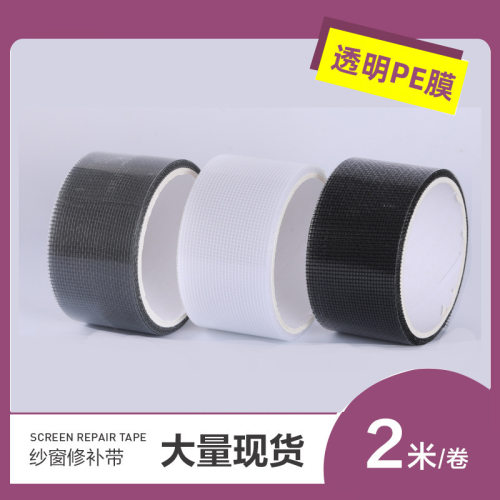 透明纱窗纱窗胶带纱网bopp胶带