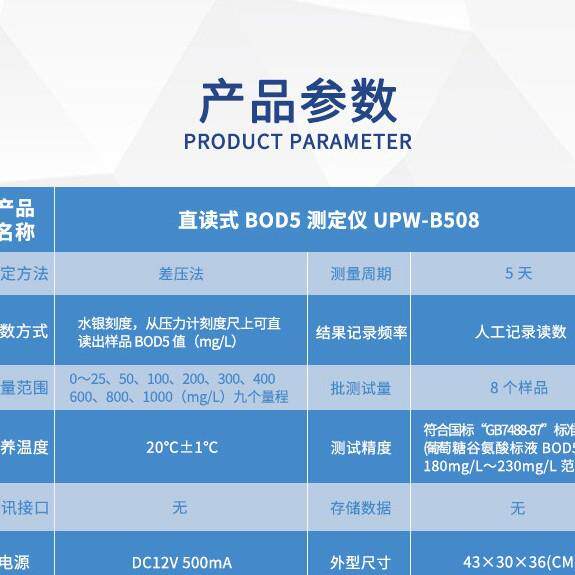 直读BOD测定仪实验室地表水生活污水工业废水BOD检测水质分析仪器