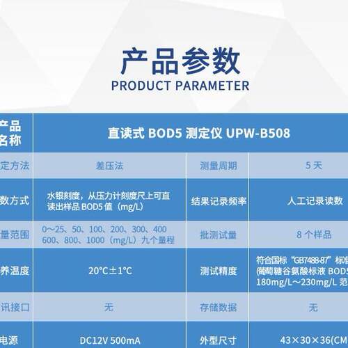 直读BOD测定仪实验室地表水生活污水工业废水BOD检测水质分析仪器