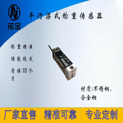 微型平行梁式称重传感器压力高度测量电子平台秤皮带秤0-kg