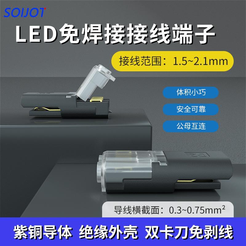 LED免焊接免剥线接线端子带锁2P D2互插型可拔连接器电源导线对线