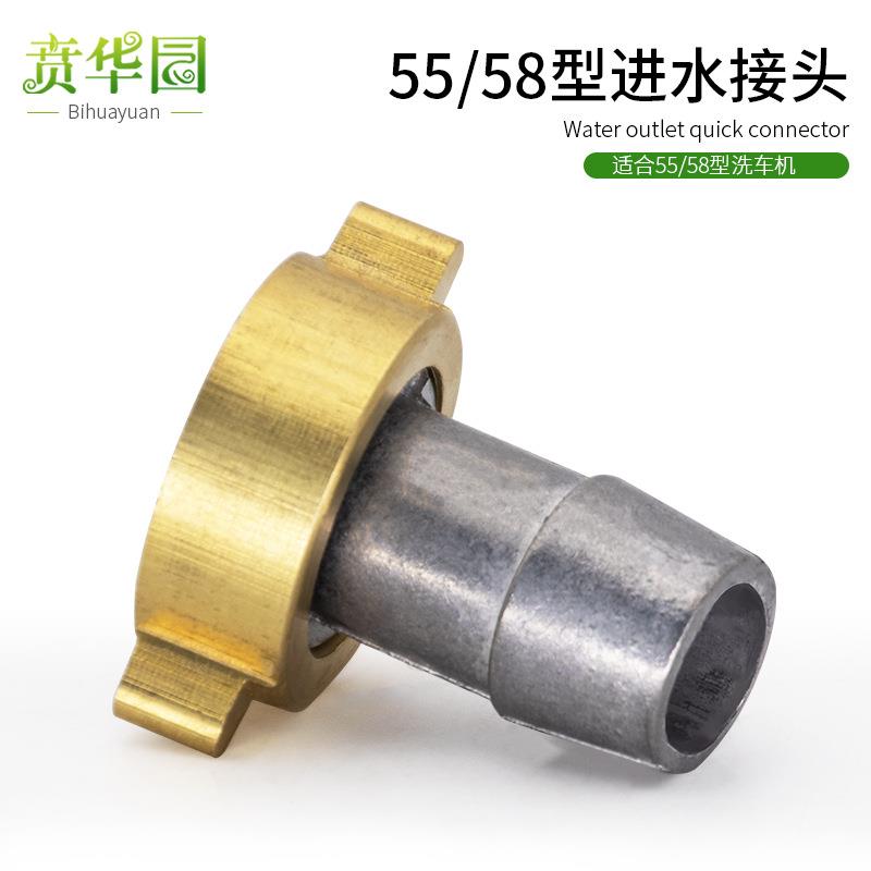 黑猫高压洗车机清洗机泵器维修零件配件进水接头55型58型厂家直销