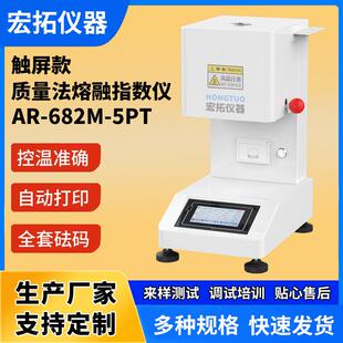 熔融指数试验机熔体流动速率仪树脂PVC塑料颗粒熔指仪质保触屏款