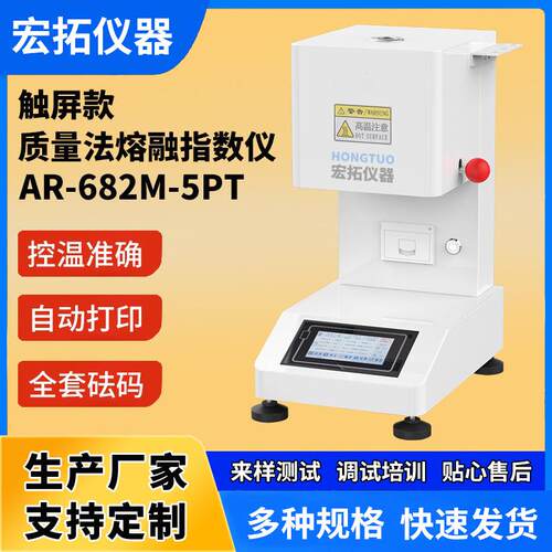 熔融指数试验机熔体流动速率仪 树脂PVC塑料颗粒熔指仪质保触屏款