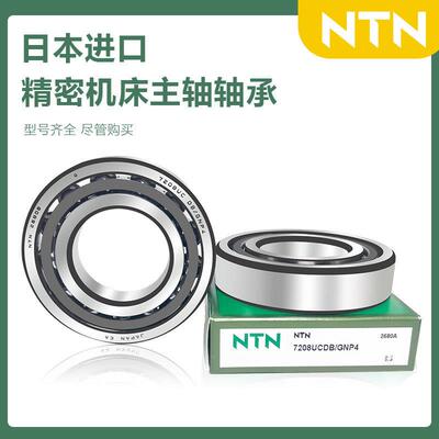NTN高速精密主轴轴承700670077008700970107011UCG/GNP4/DB高精度