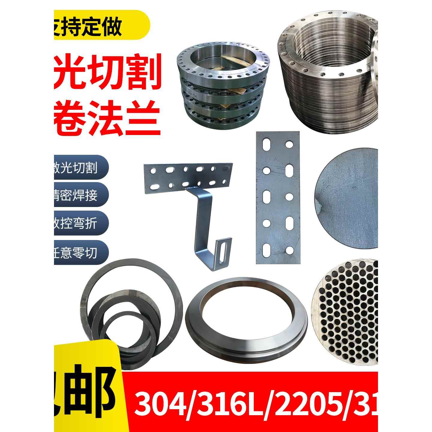 304激光切割316L冷卷法兰2205卷筒大小头非标定制430不锈铁