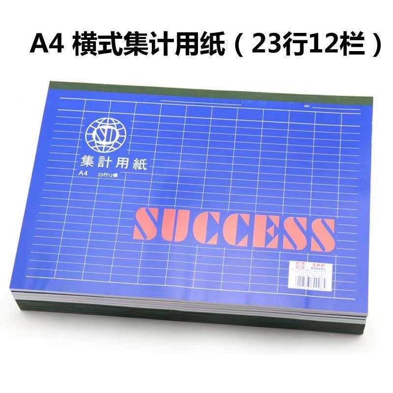 10本装集计用纸横竖表格纸财务记账本出入库仓库盘点统计登记账本