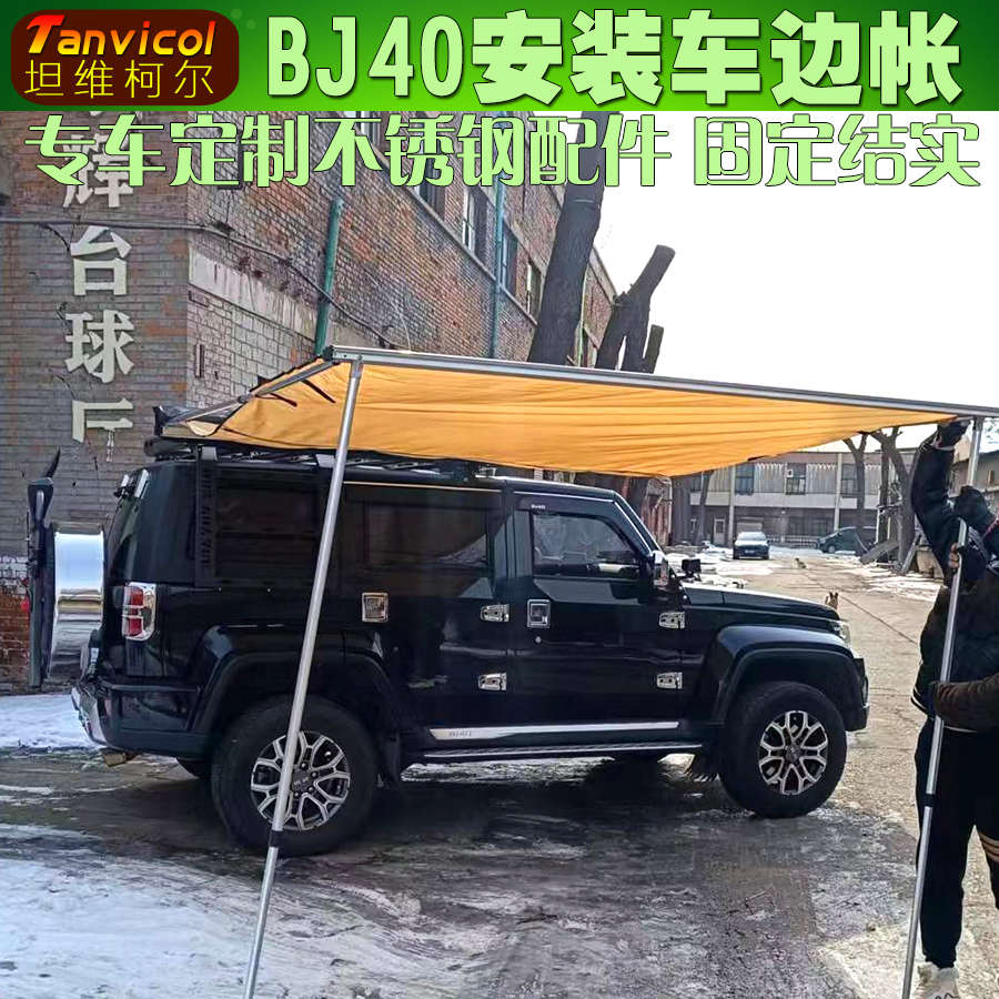 北京BJ40车顶框 汽车行李框筐 行李架天幕车边帐Tanvicol户外装备