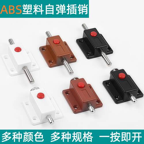 窗户塑料弹簧插销门闩自动柜门栓门扣安全阻门闩加长门销木门卡扣