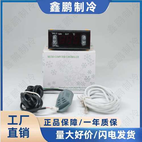 尚方SF469D数字显示温控器冷柜展示冰箱雪柜控制器温控仪器