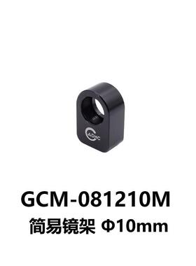 DHC GCM-0812简易镜架 大恒光电 GCM-081210M