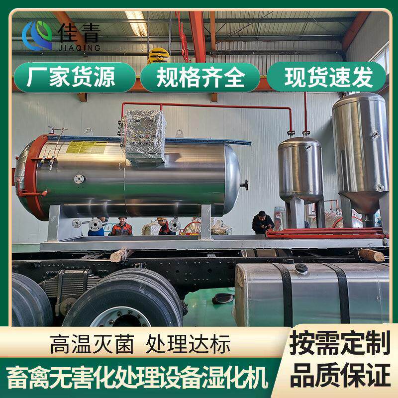 养鸡场无害化处理设备小型湿化机一次100公斤鸡鸭鹅兔猪牛羊适用