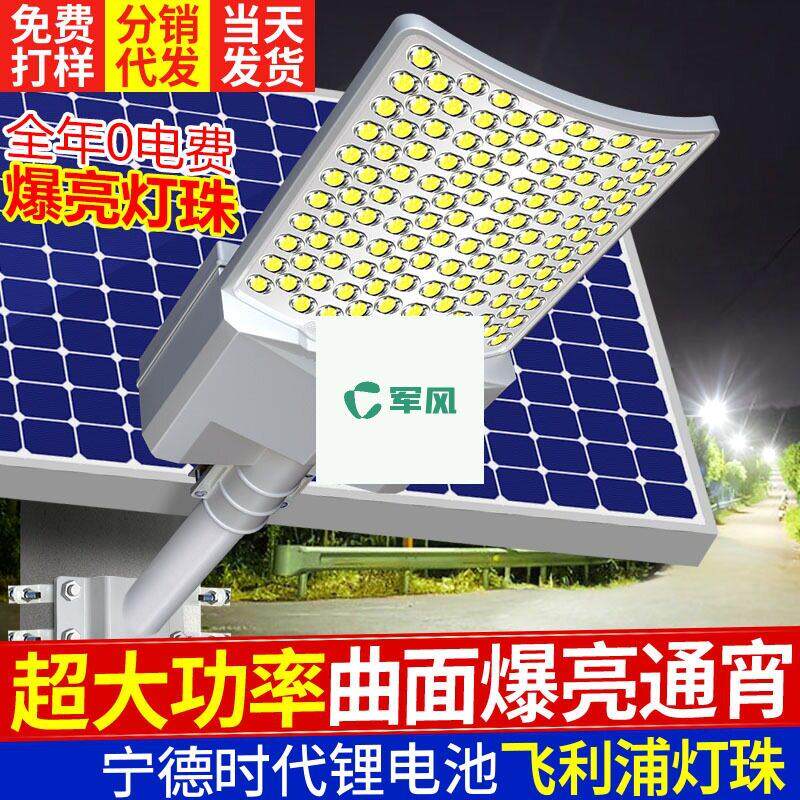 太阳能户外灯路灯庭院灯大功率家用led道路灯终身质保太阳能板