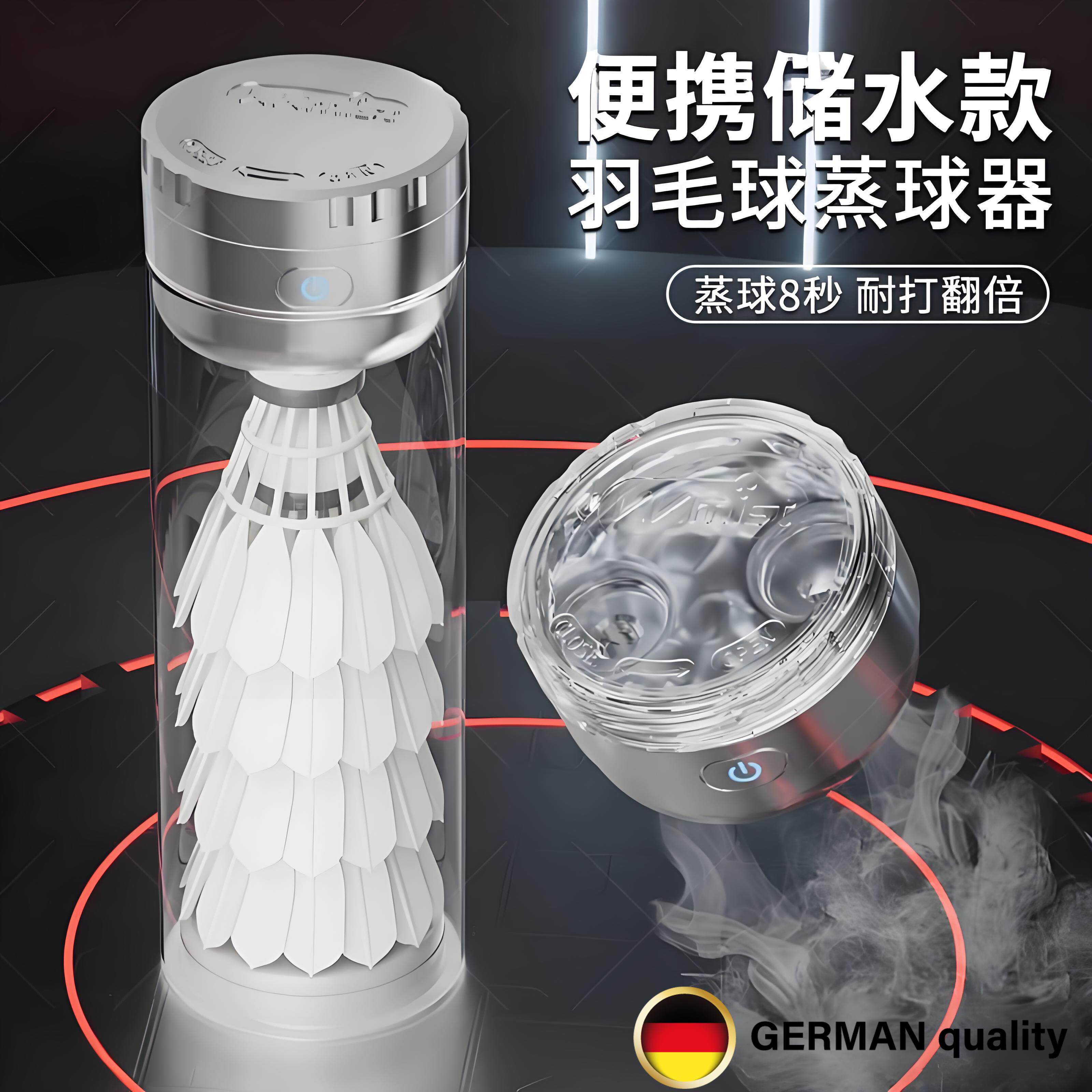 德国羽毛球蒸球器可携式加湿器熏蒸球桶筒盖装备喷雾薰球器蒸气机