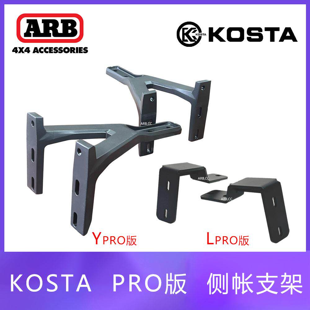 ARB车边天幕固定架适用于车顶行李架 Y型Pro与L型侧帐安装卡扣连