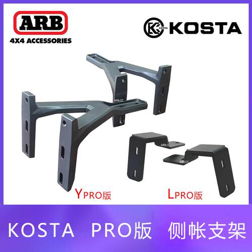 ARB车边天幕固定架适用于车顶行李架 Y型Pro与L型侧帐安装卡扣连