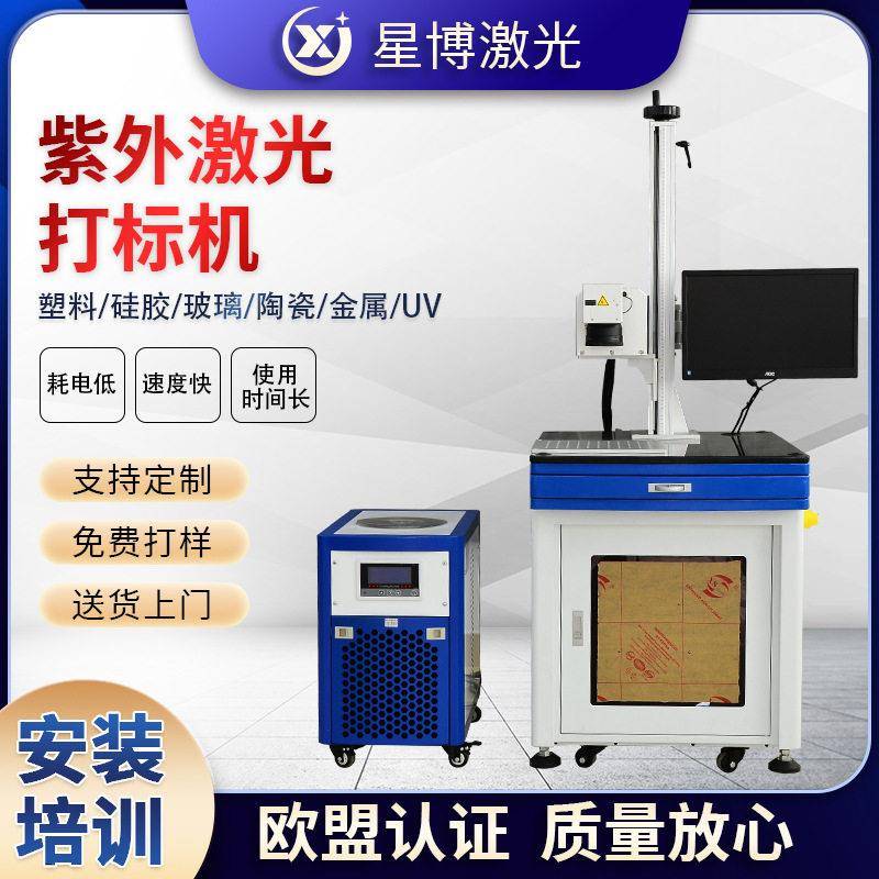5W紫外激光打标机塑胶金属USB端子接头水晶玻璃镭雕打码机