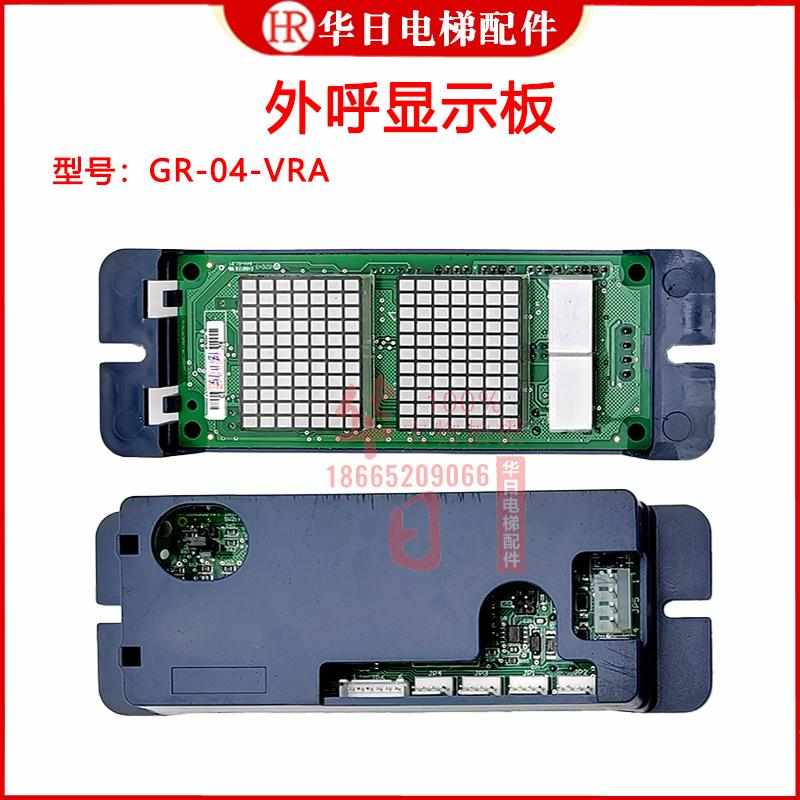 电梯外呼板楼层显示板GR-04-VRA外招板MAX-E适用广日电梯配件