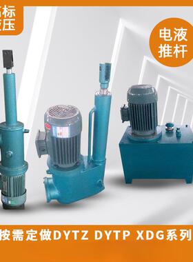 分体式电液推杆供应工业级电动液压推杆直式平行式电动液压
