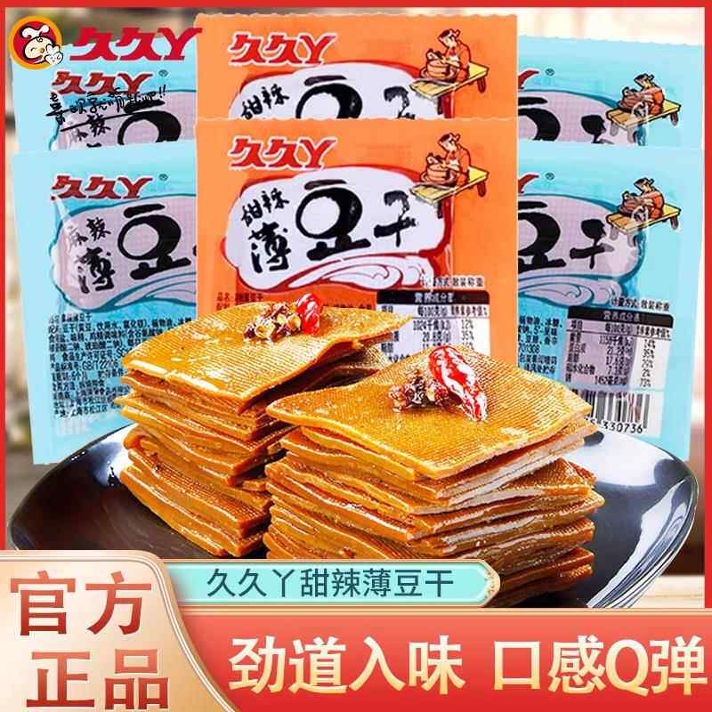 久久丫甜辣薄豆干 干手撕麻辣豆干 干爽口即食小包装零食散装爽滑