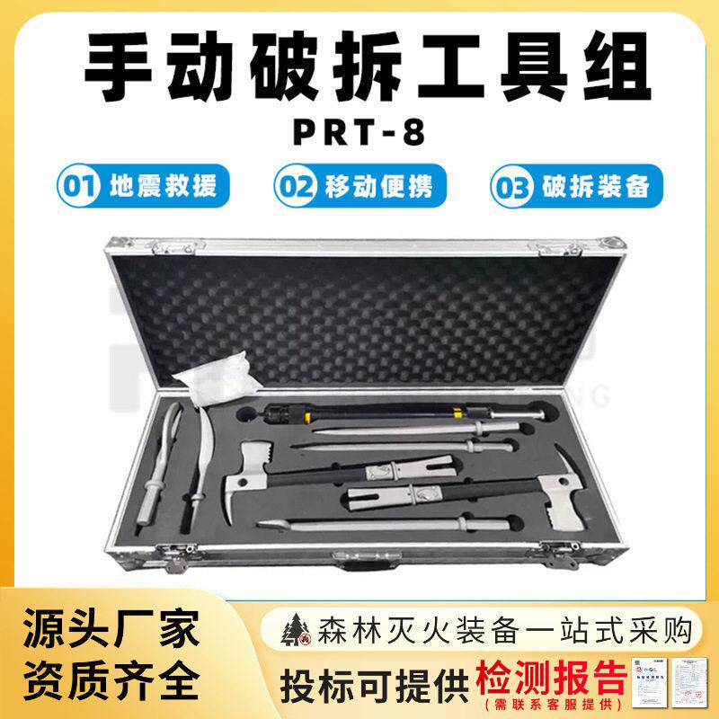 手动破拆工具组PRT-8便携式防盗门破门器消防救生套装工具切割器