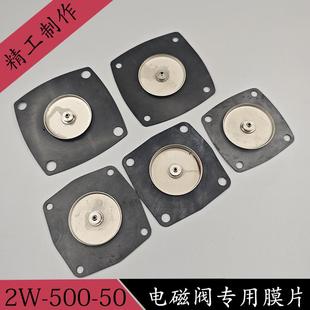 500 电磁阀水阀2W 50膜片电磁开关阀密封垫片2寸水阀专用膜片配件