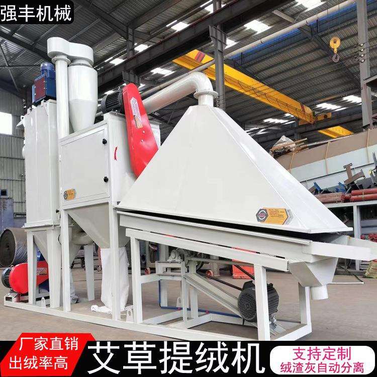 强丰现货不锈钢连续下料打艾绒机器两绒一灰艾绒机组卷条机