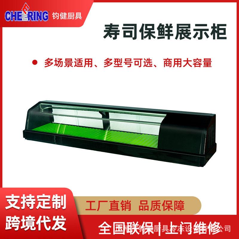 钧健寿司柜商用寿司保鲜柜层寿司展示柜台式寿司保鲜展示柜
