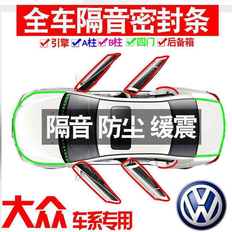 Z1X0225配大众揽境用23EQT款静隔音密封条全车门防尘专降噪升级件