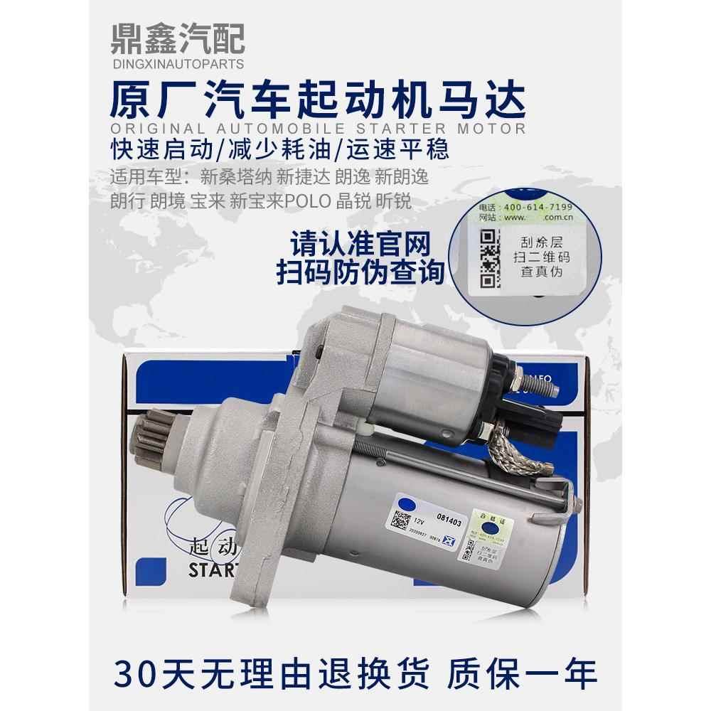 适配新桑塔纳捷达朗逸朗行宝来POLO晶锐昕锐速腾启动机起动机马达