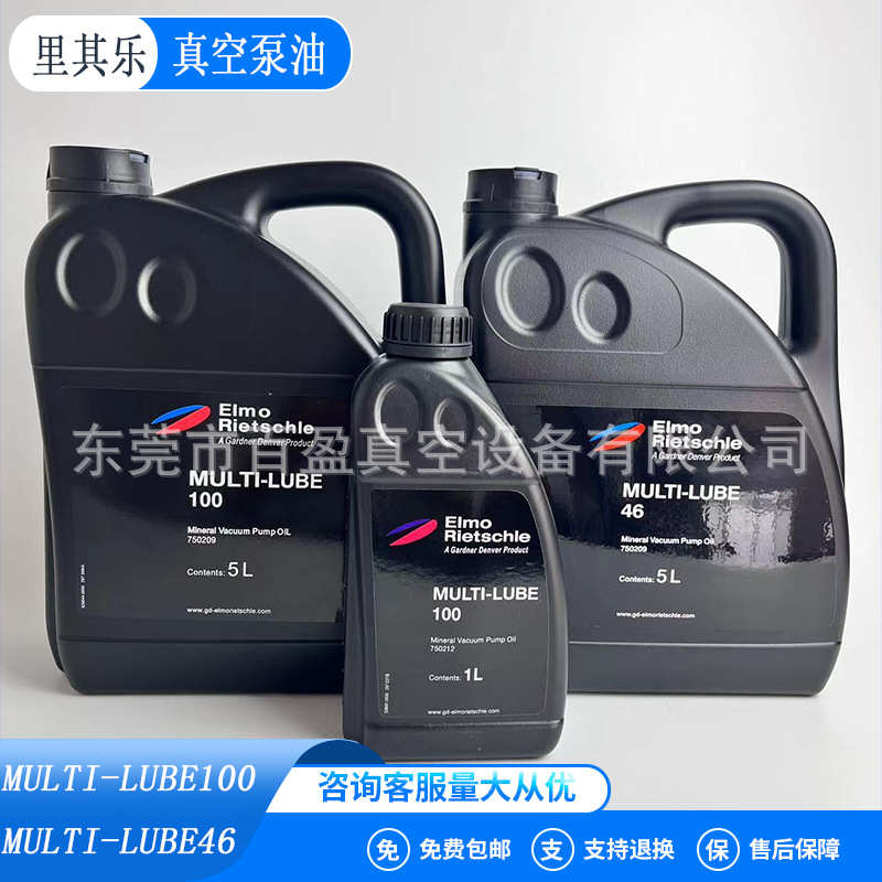里其乐真空泵油MULTI-LUBE100 MULTI-LUBE46里其乐机械泵油价优