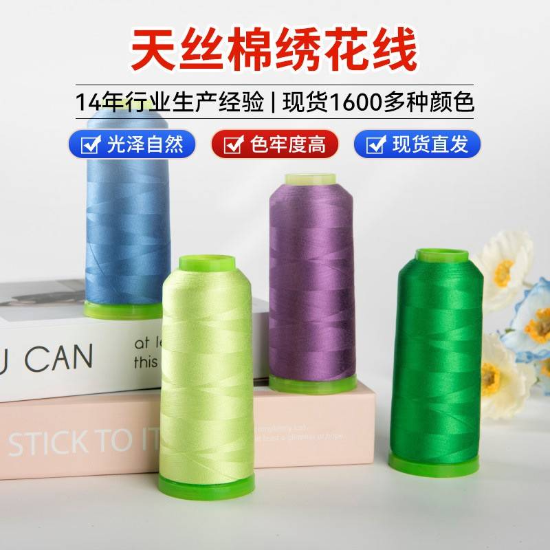 电脑绣花线天丝棉刺绣线平车线汉服手工刺绣专用线流苏人丝手推绣