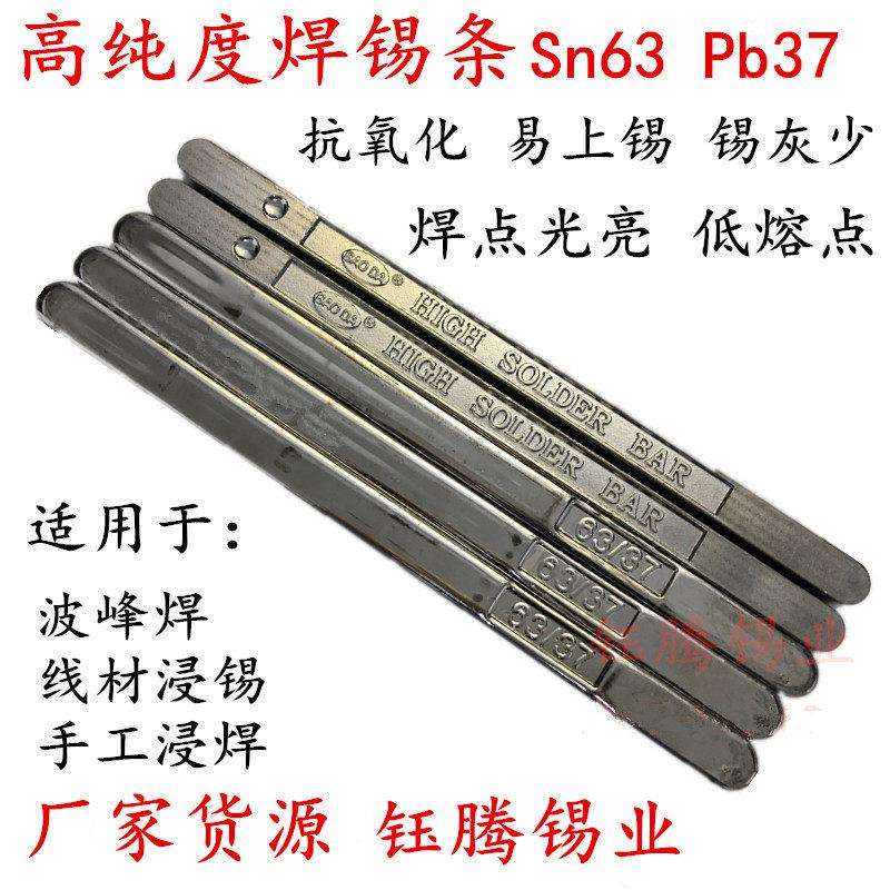 Sn6337高纯度有铅焊锡条抗氧化手工浸焊波峰焊线材焊63A焊锡条1KG图片