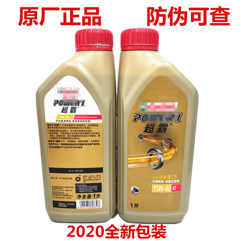 嘉实多超霸摩托车机油4t机油1L四冲程SL15W-40半合成四季通用