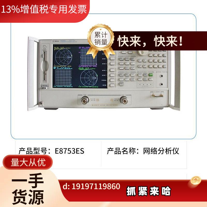 议价 通讯检测仪器 E8753ES 网络分析仪租赁回收 产品多。