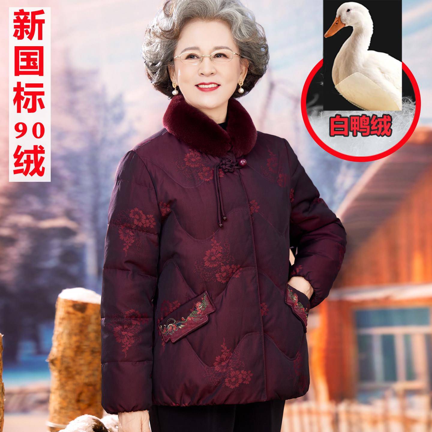 奶奶装羽绒服老年人太太秋冬装女短款上衣服70岁80多妈妈冬季外套