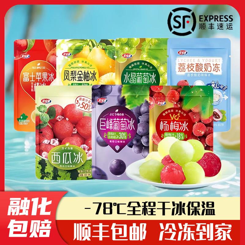 宏宝莱水晶葡萄冰淇淋杨梅冰荔枝奶冻网红冰糕冰激凌葡萄冰球雪糕