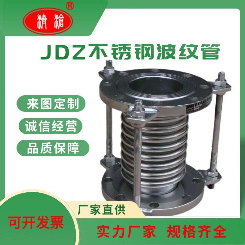 JDZ304不锈钢法兰式金属波纹管法兰焊接式波纹补偿器不锈钢膨胀节