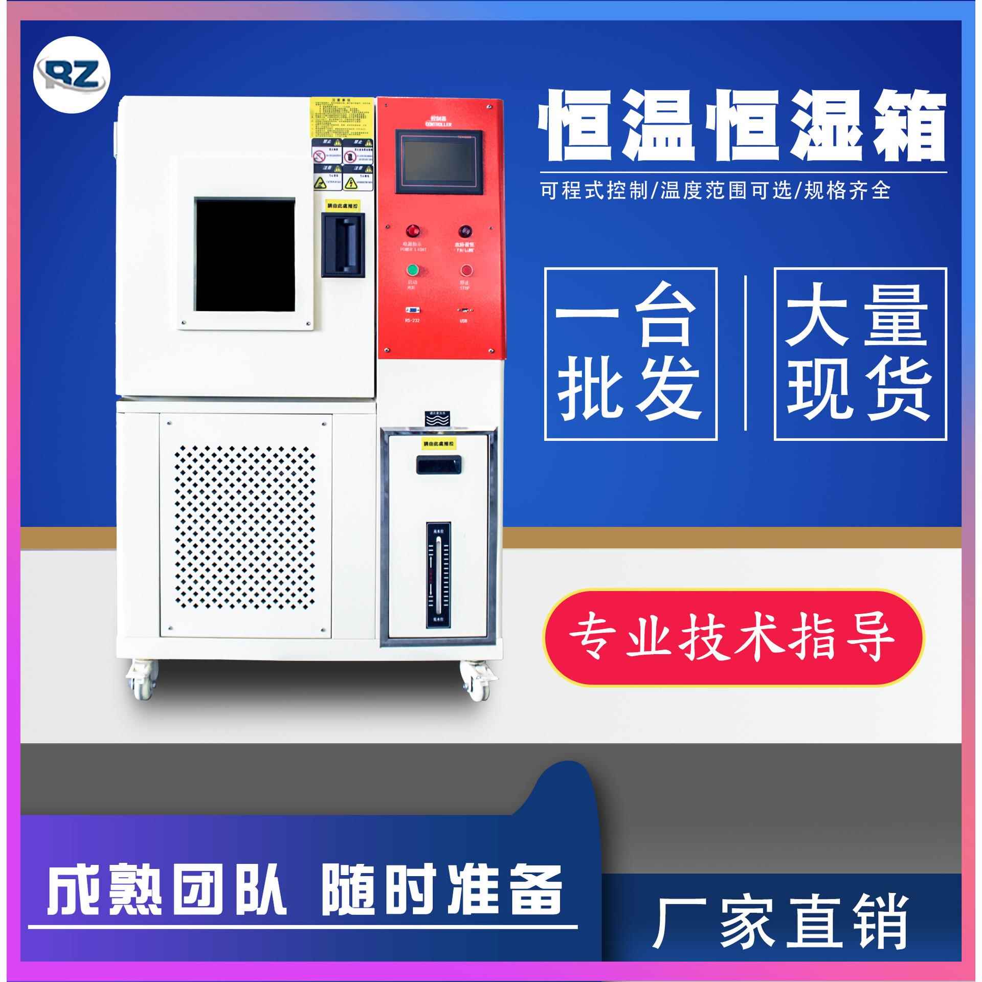 东莞厂家可编程高低温试验箱恒温恒湿交变湿热试验机恒温恒湿箱