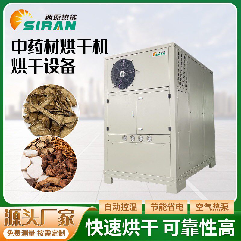 材烘干机带式热泵烘干机人参罗汉果当归烘干箱材除湿机箱式