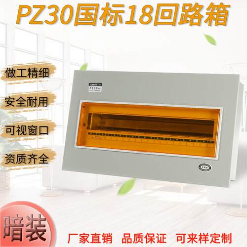 厂家自销PZ30-18回路配电箱 工程全铁空开箱可定现做