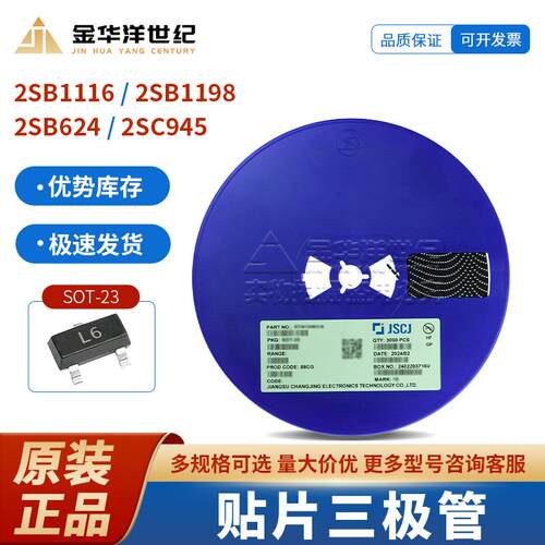 贴片三极管2SC1623 2SC2412 2SC3356 2SC945 NPN SOT-23 长电原装