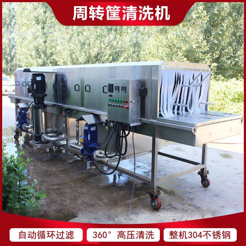 生鲜食品塑料周转筐清洗线大型食品塑料筐鸡蛋筐控温灭菌型洗筐机