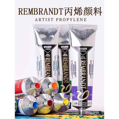 荷兰泰伦斯REMBRANDT伦勃朗丙烯颜料艺术创作半亚光彩绘40ml单支