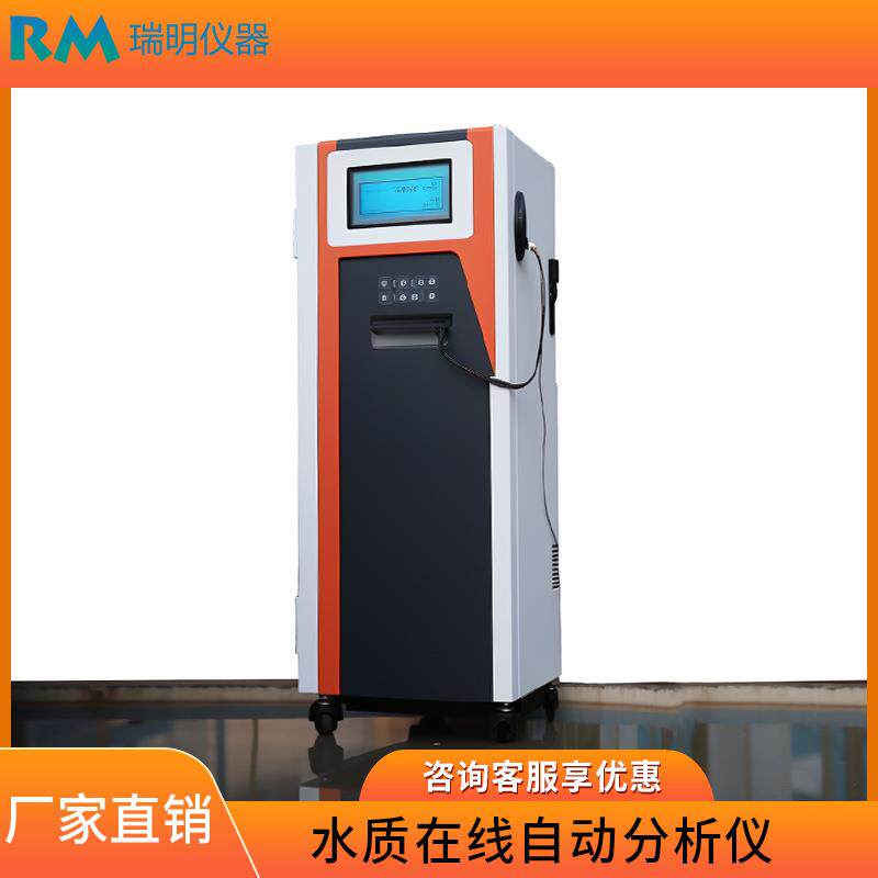 水质在线监测仪COD氨氮总磷总氮重金属浊度余氯五参数水质监测仪