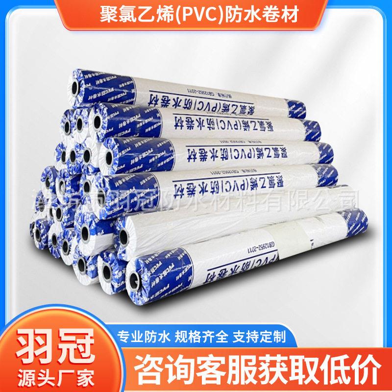 pvc防水卷材 建筑墙面屋顶防水材料 防渗透分子PVC卷材  多规格