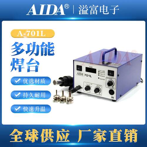 A-701L电烙铁恒温焊台可调温家用维修焊接工具套装焊锡枪