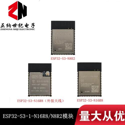 ESP32-S3-1-N16R8/N8R2 32位双核MCU模块Wi-Fi+蓝牙5.0模组