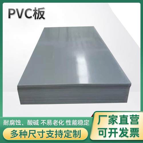 pvc板塑料板材绝缘阻燃抗老化彩色板pvc硬板塑料板可切割